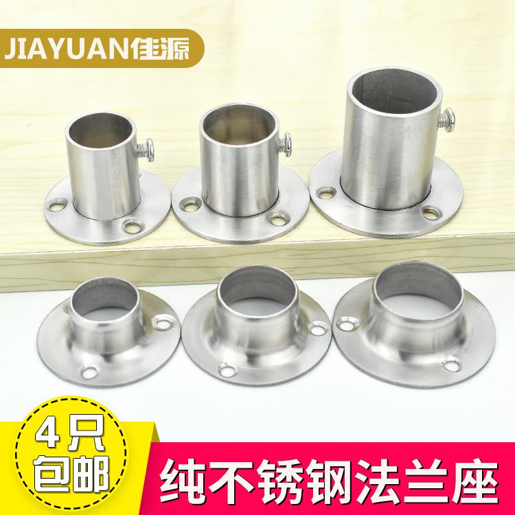 加厚管座不锈钢管底座法兰座 晾衣杆五金配件衣柜挂衣杆托高脚
