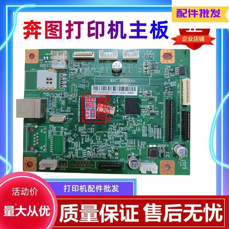 适用于 奔图M6500主板 M6550 6600 M6506 M6508震旦AD220MC接口板