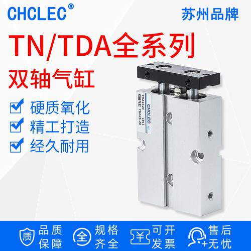CHCLEC气动TN双轴气缸