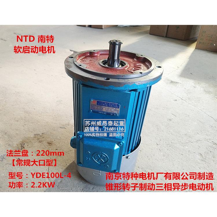 南京特种YDE100L1-4 2.2KW软启动电机新型蓝色铝壳法兰220mm大盘