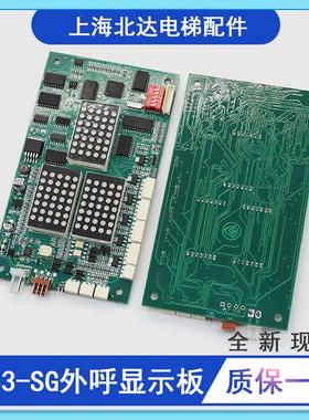 适用于蒂森电梯外呼显示板MS3-SG蒂森外呼板MS3-S原装蒂森通讯板
