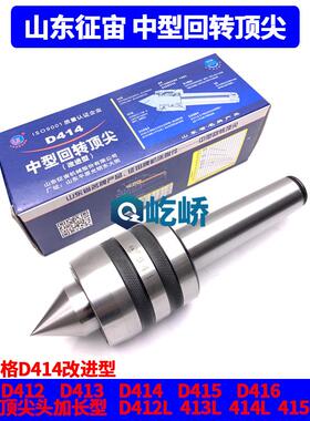 征宙D412 D413 D414 D415中型回转顶针活动活络顶针莫氏2号3号4号