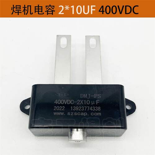 逆变电焊机电容2X10UF电焊机配件IGBT半桥电焊机ARC250G黑盒电容