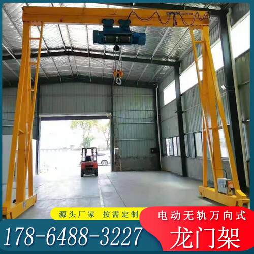 厂家定制无轨龙门吊小型电动2吨3吨5吨8吨10吨万向门式龙门架吊机
