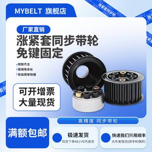 胀紧套同步轮8M-24/25/30/40齿免键钢30带现货涨紧套同步带轮