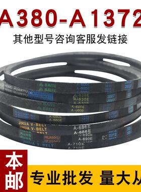 A型三角带A800-A1372橡胶电机皮带工业机器用传动带三角传送皮带