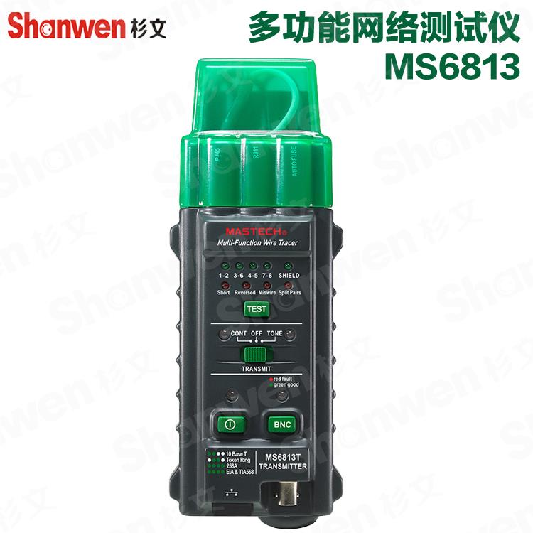 厂家直销原装正品东莞华仪MS6813多功能网络测试仪假一赔十