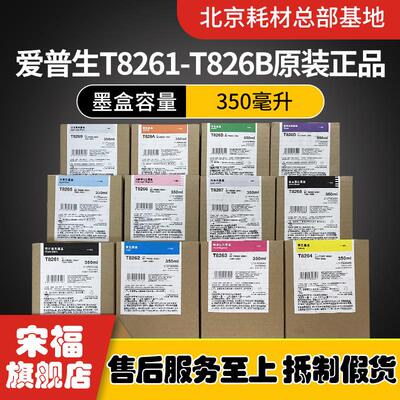 爱普生T8261T8262T8263T8264T8265T8266T8267T8269T826D原装墨盒