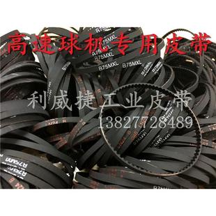 60MXL B112MXL明日高速球攝像頭機(jī)橡膠同步帶皮帶 90MXL B75MXL
