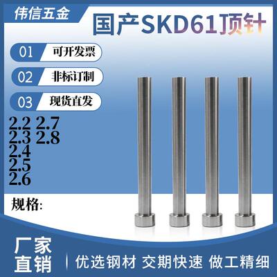 国产SDK61模具顶针轴承钢顶杆2.2 2.3 2.4 2.5 2.6 2.72.8*15200
