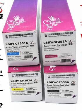 莱盛CF350A黑色硒鼓 适用于HP MFP M176n M177睿印粉盒