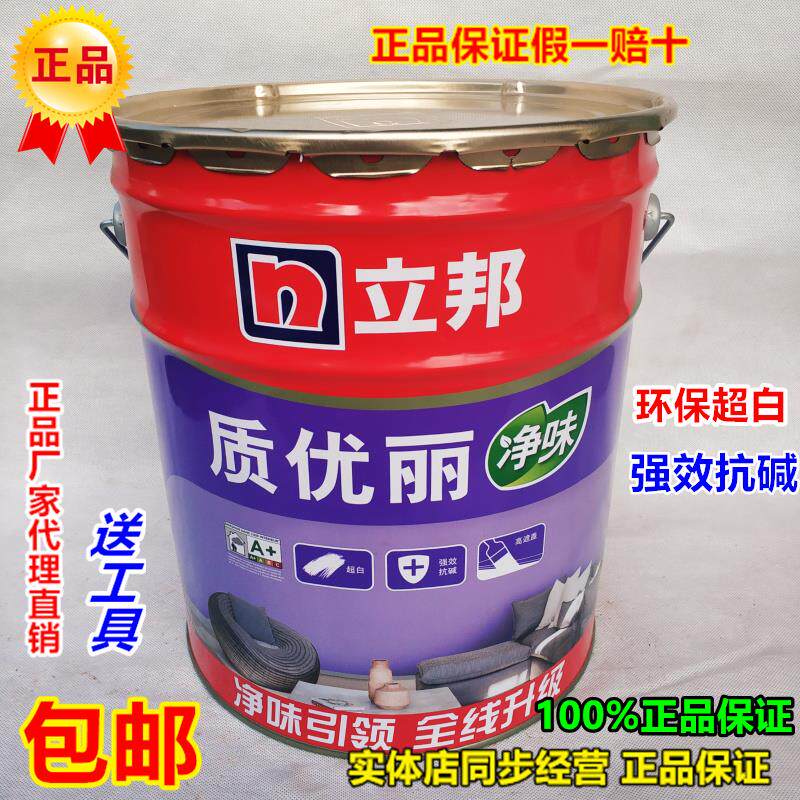 立邦质优丽净味超白墙面漆防霉可擦洗室内乳胶漆涂料白色家装油漆