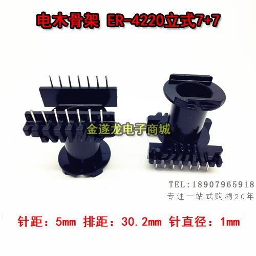 高频变压器骨架 EC/ER4220 立式7+7  电木骨架
