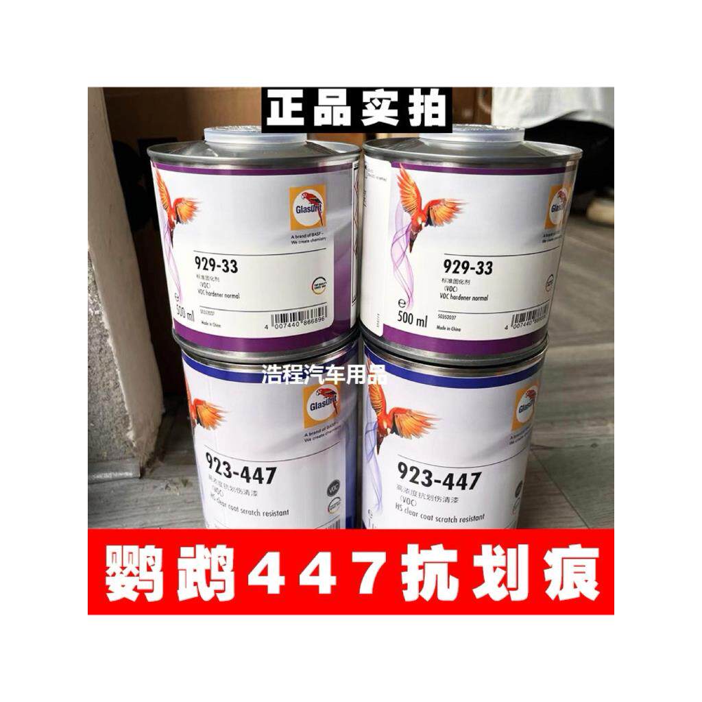 进口鹦鹉447清漆固化剂快干155 666 335汽车套装亮油金油修补漆