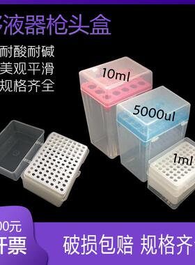 10ul100ul200ul1ml5ml10ml 60/96/100孔吸头盒枪头盒吸嘴TIP头盒