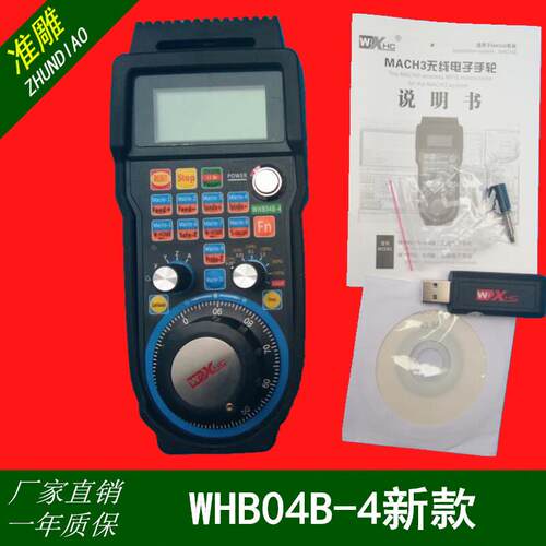 雕刻机MACH3系统无线手轮手柄支持4 5 6轴WHB04B-6 WHB04B-4新款