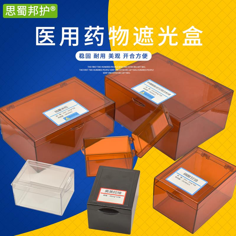 抢救车装药品盒 粉剂针剂透明盒标签塑料 保护药物收纳盒子医院用
