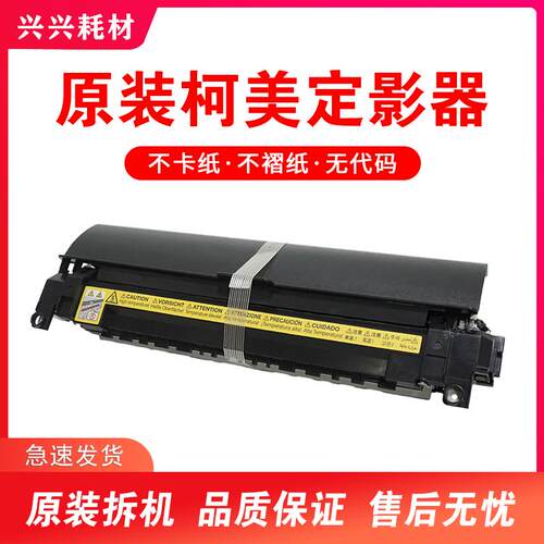 美能达184 185e 6180e定影器柯美7718 7818震旦181 188e定影组件