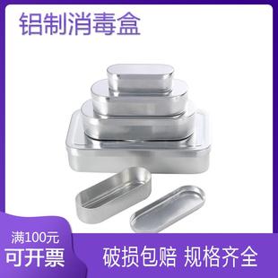 铝制针盒针灸盒收纳针灸盒消毒盒椭圆形小铝盒美容院专用暗疮针盒