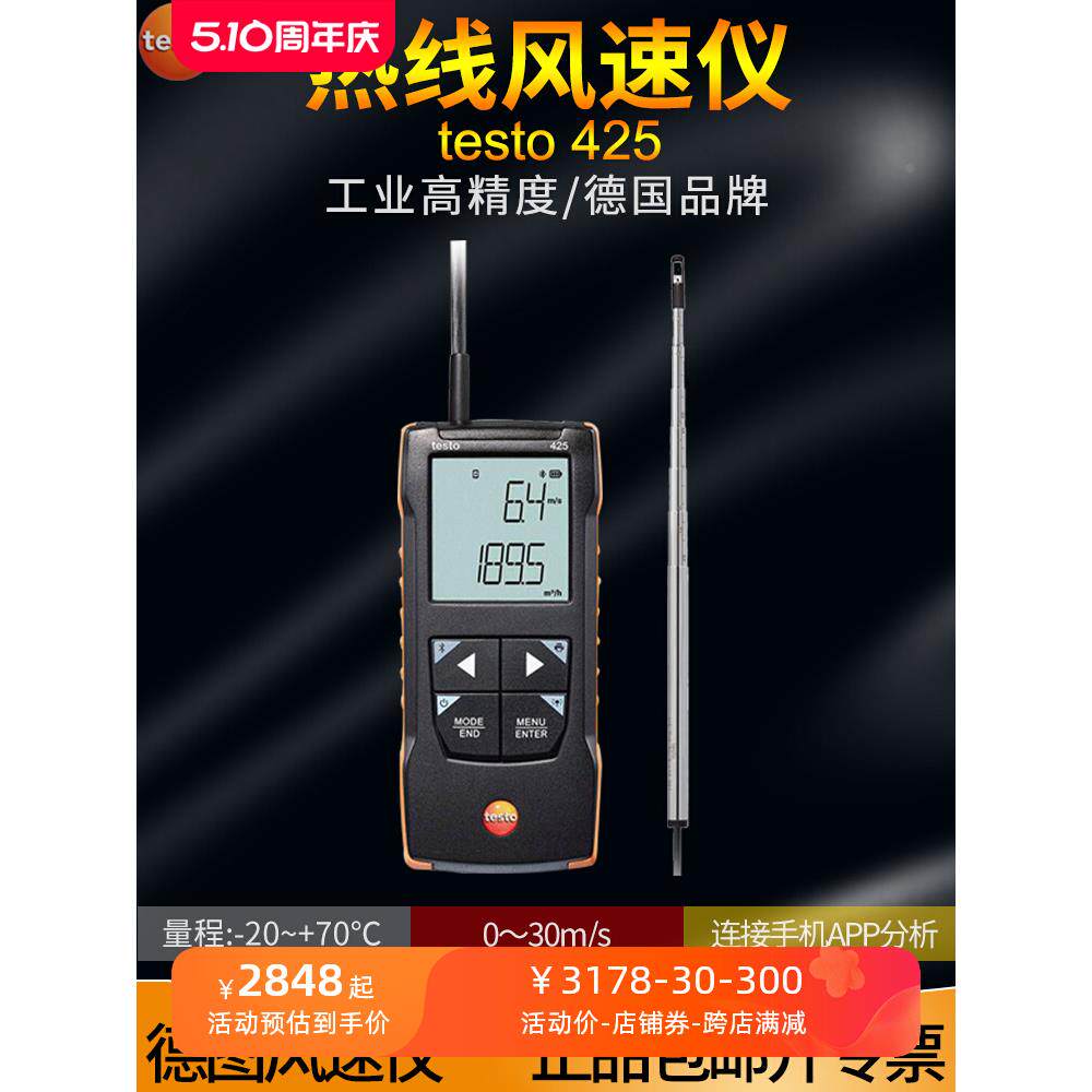 德图testo425热线风速仪手持式高精度热敏风速计测风测量仪德国