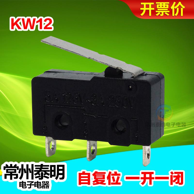 微小型行程开关KW12 HX限位开关微动开关鼠标开关自复位3脚带短柄