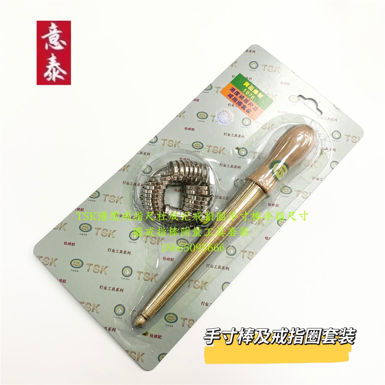 TSK港度戒指尺杜成记戒指圈手寸棒手指尺寸圈戒指棒测量工具