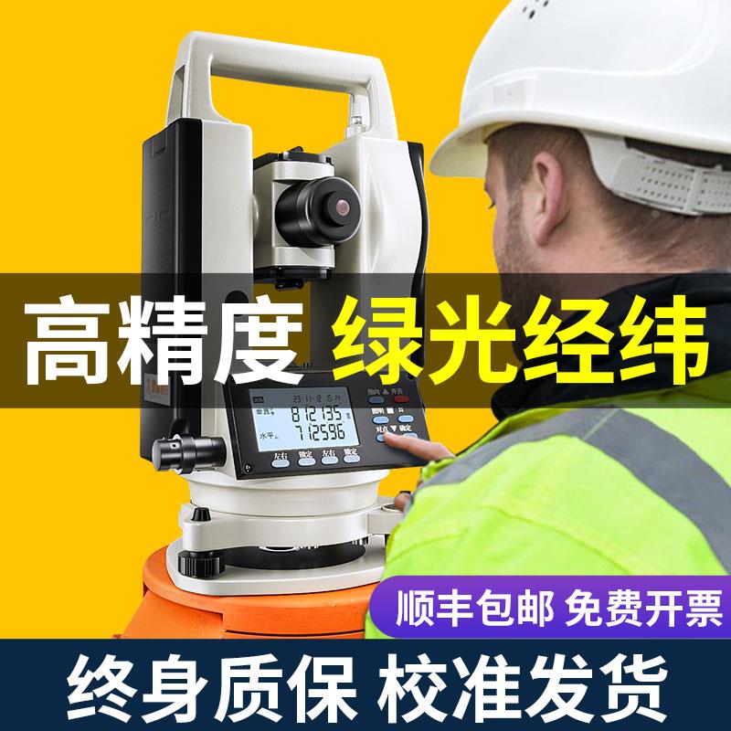 红外线绿光正品双激光电子经纬仪高精度测绘仪室外工程测量水平仪