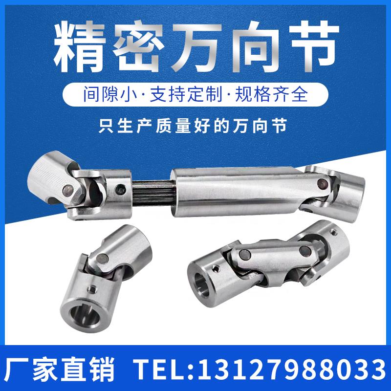GHA可伸缩十字万向节WSD单双节联轴器WSSP滚针轴承不锈钢节头旋转