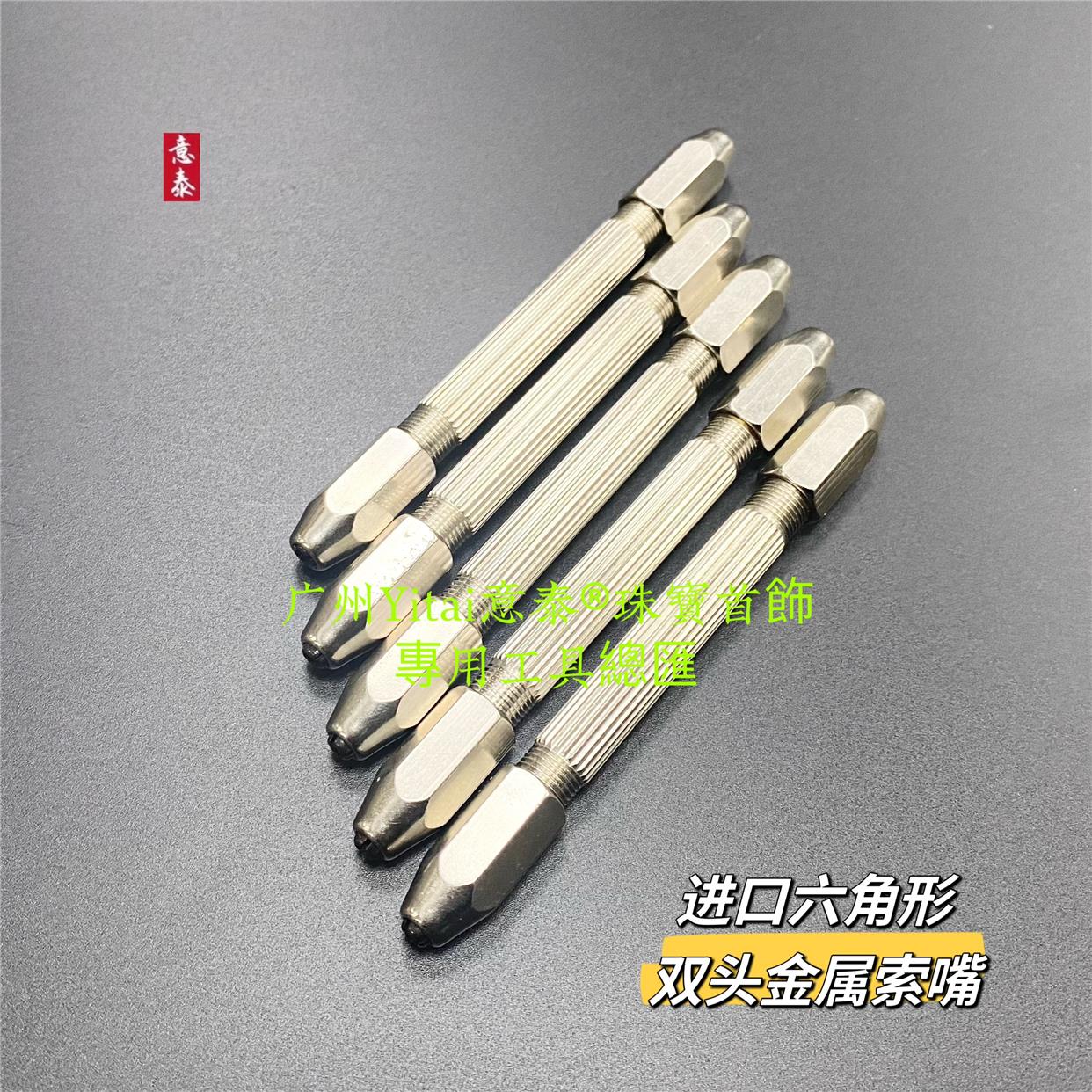 进口六角双头索咀手捻钻文玩手工DlY手拧钻孔工具迷你手动钻孔器