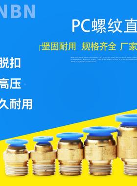 气动快速接头气管快插螺纹直通机械工具元件PC4PC6PC8PC10PC12-M5