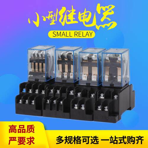 MY2N-JMY4N-JLY2N-J/HH52PL/53P/54PL/L/4NJ小型中间继电器套装组