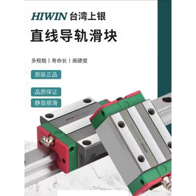 HIWIN台湾上银直线导轨滑块线性导轨HGH15/20/25/30/35CA原装正品