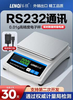乐祺通讯电子秤RS232串口485modbus链接电脑PLC工业高精度0.001g