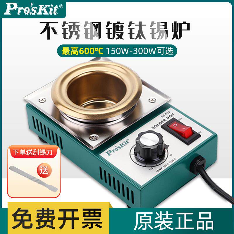 宝工锡炉可调温焊锡锅小型无铅浸锡炉熔烫锡丝恒温150w-300w