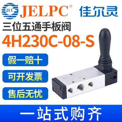 JELPC佳尔灵4H230C-08-S三位五通弹簧复位手板阀手动换向阀