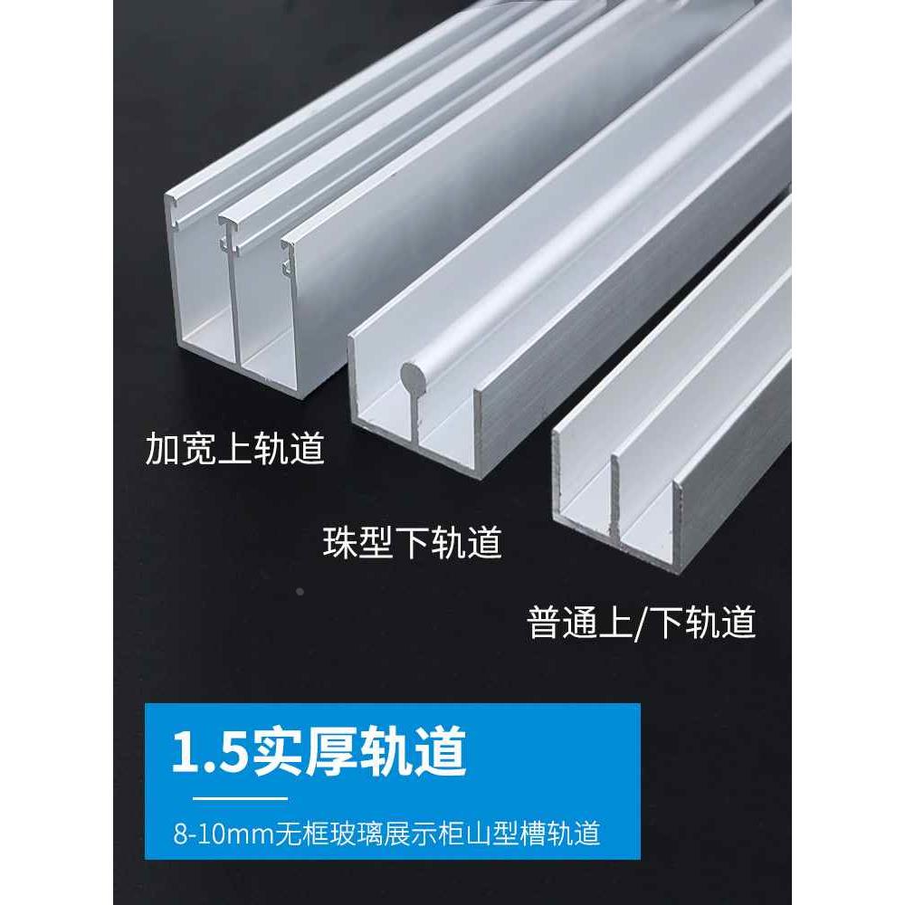 8-10mm玻璃移门轨道滑槽橱柜酒柜展示柜推拉门滑道山字型双槽导轨