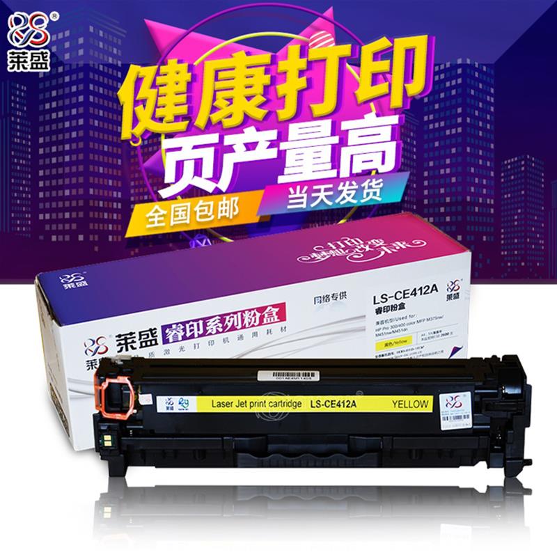 莱盛412A硒鼓兼容 HP Pro300 400 MFP M375nw M451nw M451dn黄色