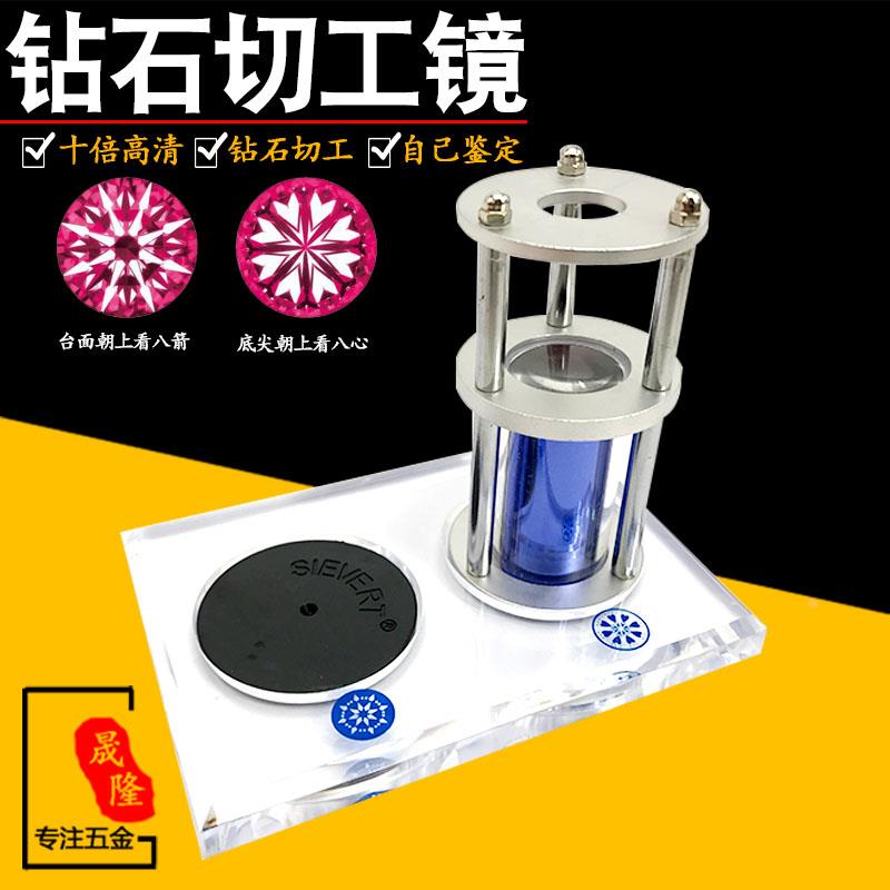 钻石切工镜10倍高清八心八箭切工镜宝石鉴定放大镜看切工首饰工具
