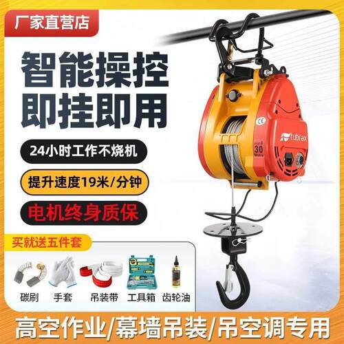 电动葫芦配件家用升降空调吊机220v钢丝绳电葫芦无线遥控器