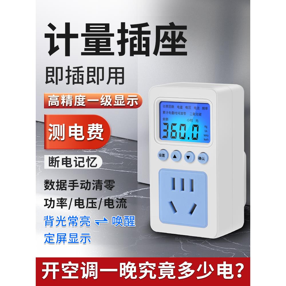 电量计量插座家用电费功率显示电力监测仪出租房空调测试功耗电表