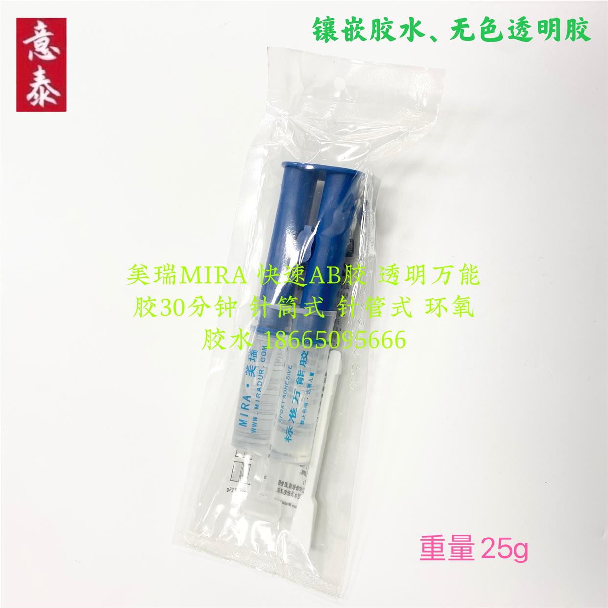 美瑞针筒胶中性快干宝石胶AB快干胶珠宝珍珠彩宝主石粘剂实体店