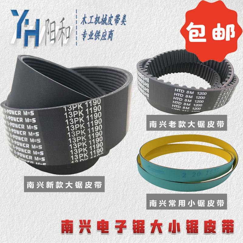 南兴电子锯皮带 13P*1190 8M1200 进口1650 8M1224 PJ400 1016J