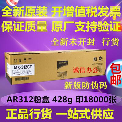 夏普MX-312CT碳粉M261 m311 2628 2608 3508 3108 N U L粉盒 原装