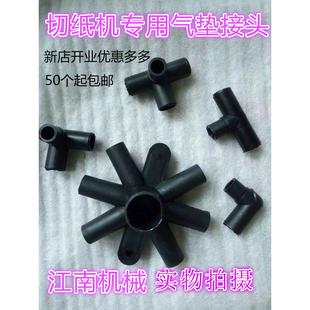 切纸机气珠 气垫气嘴二通 三通四通六通气管接头系列切纸机配件