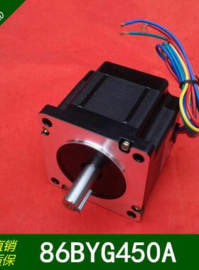 雕刻机步进电机85/86步进电机86BYGH450A-06长76mm/4线4.5N.m马达