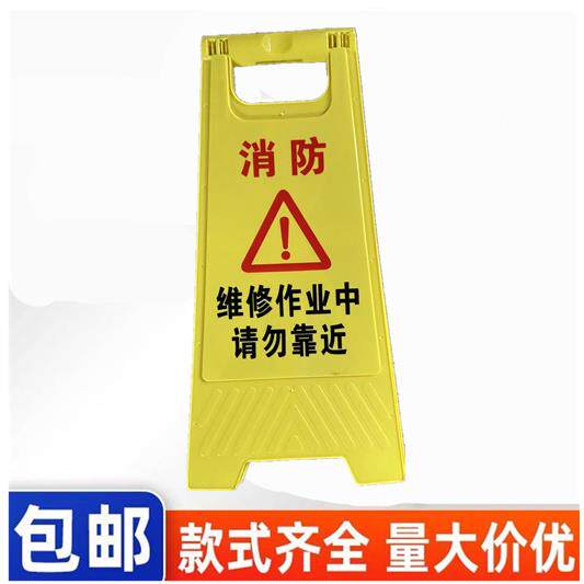 小区保安物业消防设施维修警示牌消防通道禁止摆放杂物告示牌