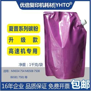 碳粉 6581 654 754 适用夏普MX754CT粉盒 7581 7508 6508 墨粉