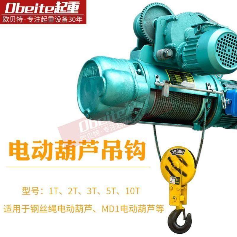 钢丝绳电动葫芦下钩 起重吊钩 配件 天车行车 0.5/1/2/3/5/10吨d