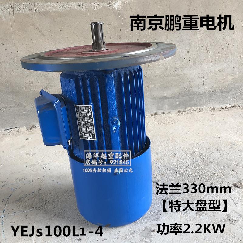南京鹏重YEJS100L1-4/2.2KW三相异步制动电动机 蓝色老式铁壳电机