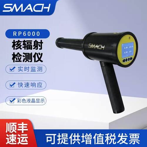 SMACH智元手持X-γ辐射仪RP6000便携式核辐射检测仪辐射检测仪